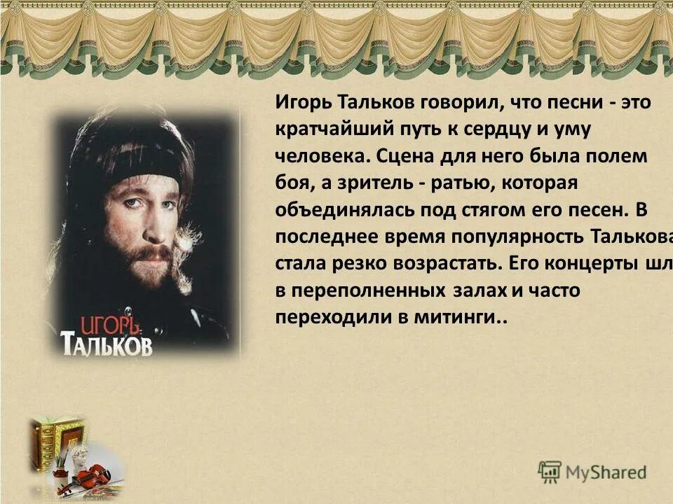 Тальков песни. Песни игоря талькова. Смысл песен талькова. Творчество игоря талькова. Смысл песен талькова.