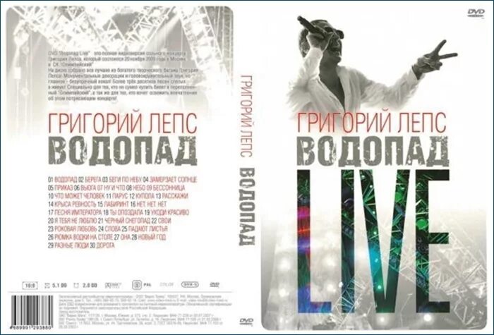 Словарное слова водопад. Лепс водопадом текст. Песня белым снегом текст песни. Я стала водопадом текст. Я буду водопадом текст.