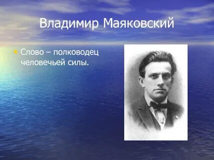 Язык маяковского