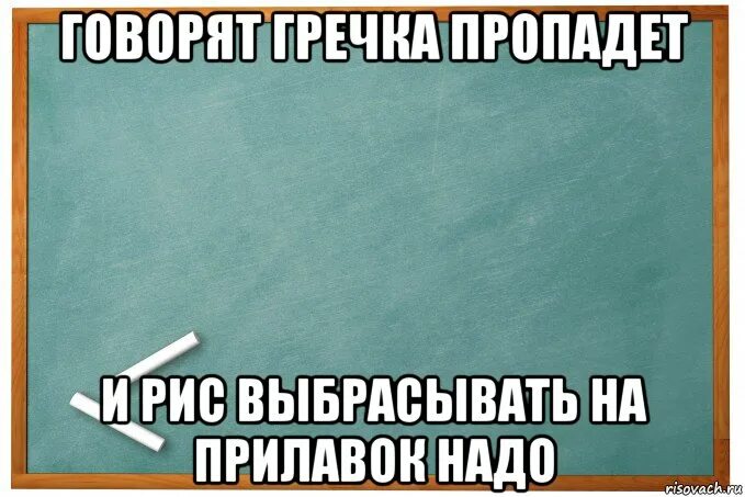 Доска мем. Уплыл мем.