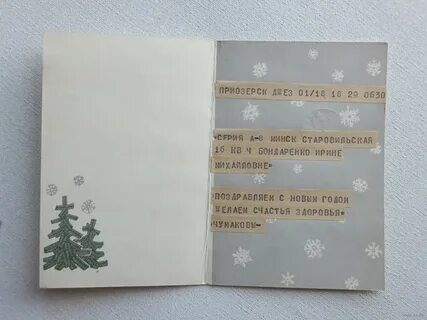 Новогодняя телеграмма
