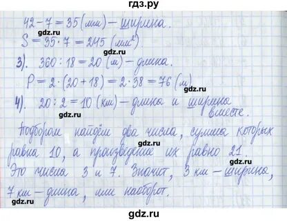 Задача 88 4 класс