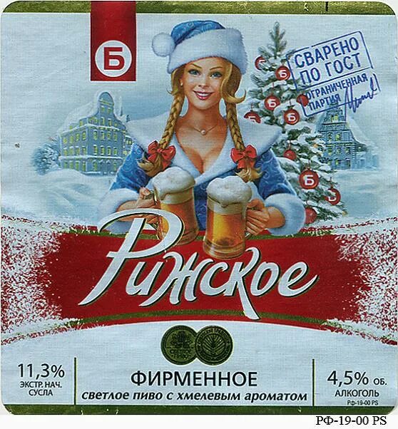 пиво рижское фирменное. пиво рижское фирменное. рижское фирменное. рижское пиво 1. дешевое пиво в бристоле.