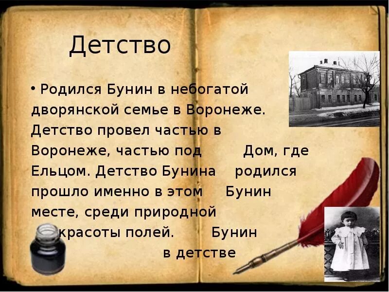 Небольшие рассказы бунина. Бунин детство 3 класс школа России. Бунин детство кратко. Детские годы Бунина. Биография Бунина детство.