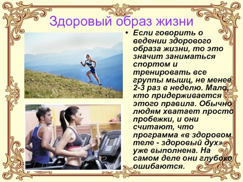 Ведение образа жизни. Образ жизни. Виды здорового образа жизни. Что значит быть здоровым презентация. Что то про здоровый образ жизни.