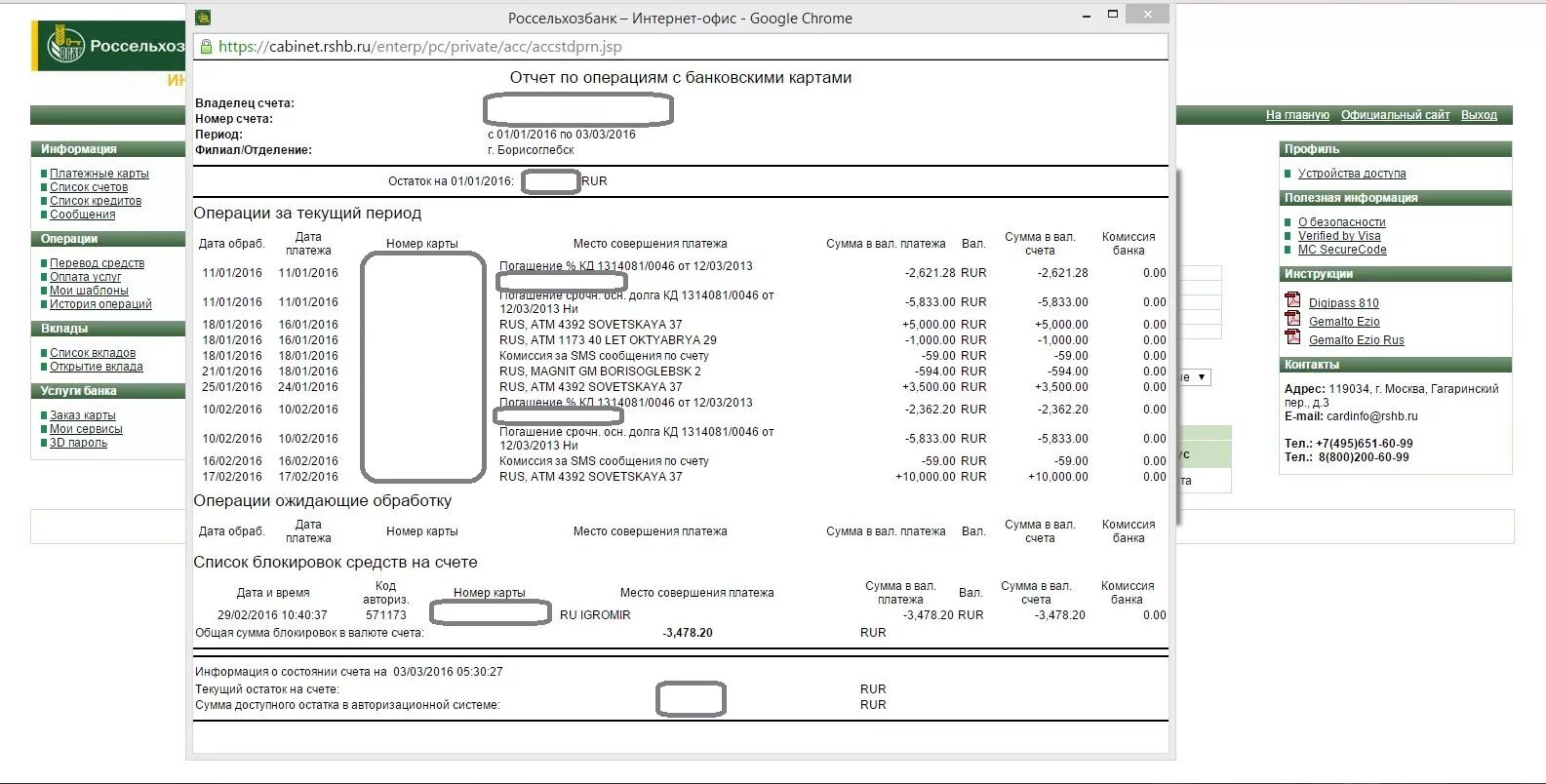Счет карты россельхозбанка. Россельхозбанк выписка. Выписка по счету Россельхозбанк выписка по по счету. Выписка со счета Россельхозбанка. Выписка из банка Россельхозбанк.
