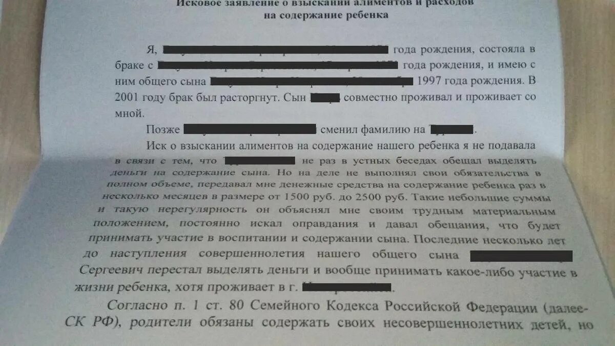 Сумма иска оплачена. Иск о взыскании алиментов. Исковое заявление о взыскании алиментов. Заявление по взысканию алиментов. Образец заявления по взысканию алиментов.