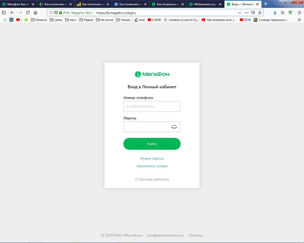 Личный кабинет МЕГАФОН по номеру сотового телефона другого абонента. МЕГАФОН МЕГАФОН личный кабинет вход по номеру телефона. МЕГАФОН личныйккбинет. Личный кабинет МЕГАФОН номер телефона. Https lk rpn ru login