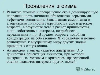 Эгоцентризм что это простыми