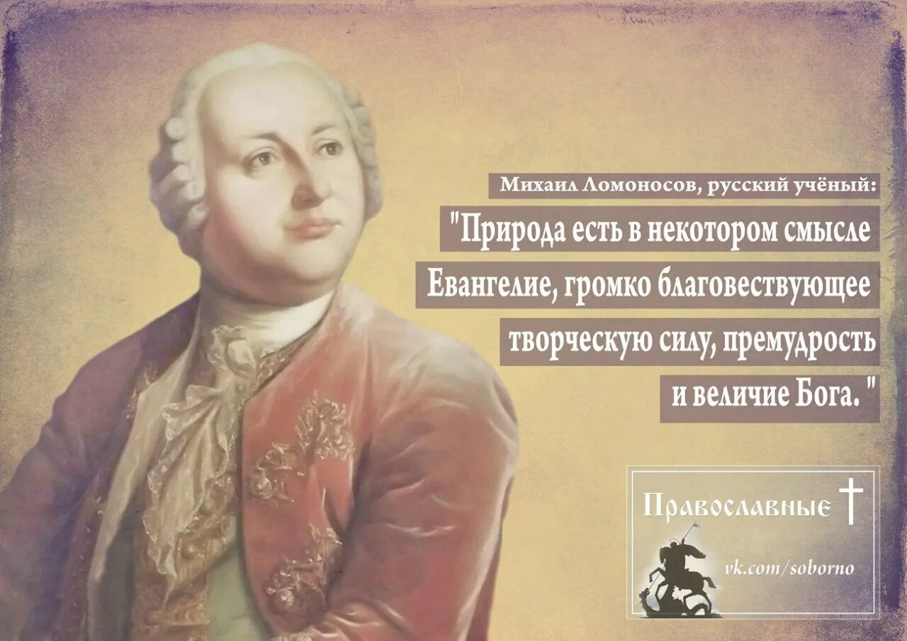 За каким ученым закрепилась знаменитая фраза. Ломоносов высказывания. Афоризмы русских ученых. Высказывания писателей и ученых. Цитаты учёных и писателей.