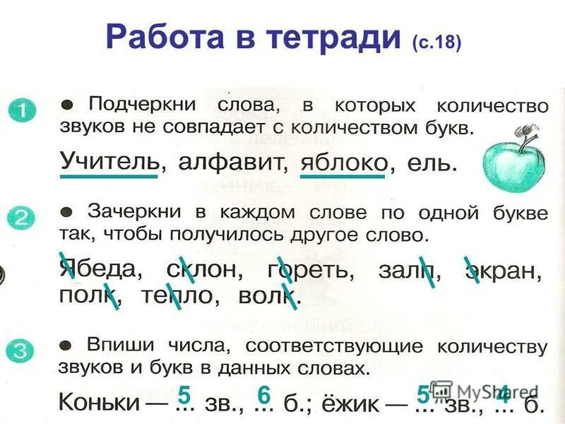 слова в которых один гласный звук. кот сколько слогов. зауков больше чем бука. звуковая схема слова кот. придумай слова которые.