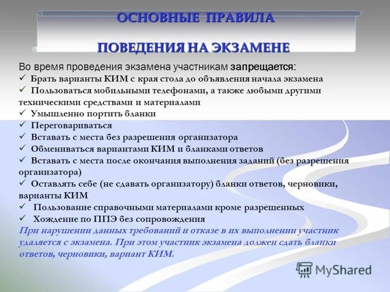 Сколько попыток дается на экзамен. Правила поведения на экзамене. Правила поведения на ГИА. Правила на экзамене ОГЭ. Памятка правила поведения на экзамене.