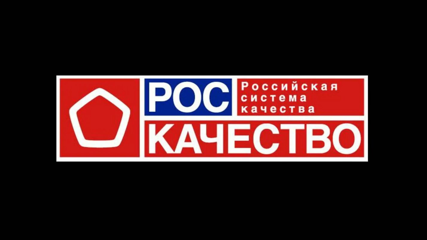 Новое качество рф. Роскачество лого. Знак качества России. Российская система качества. Знак качества роскачество.