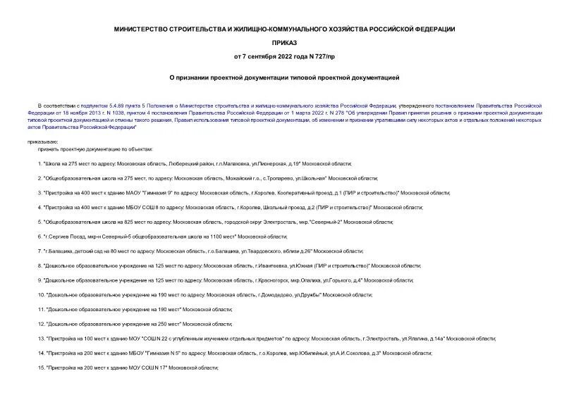 12. Приказ по денежному довольствию военнослужащих. 727 приказ от 06. 12. 727 приказ.