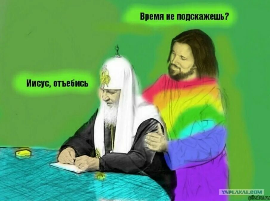 Подскажешь какое время. Кирилл и иисус. иисус отъебись. патриарх кирилл иисус отъебись. время не подскажешь иисус.