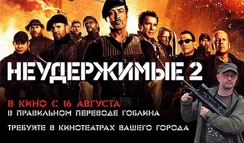 неудержимые 2 ван дамм. неудержимые 2 в переводе гоблина. бойцы в неудержимых. неудержимые 2 в переводе гоблина. неудержимые игра.