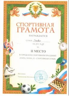 Достижения грамоты