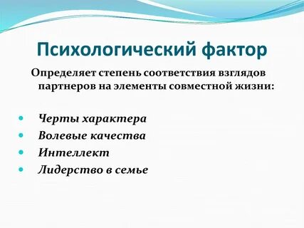 Психологические факторы информации