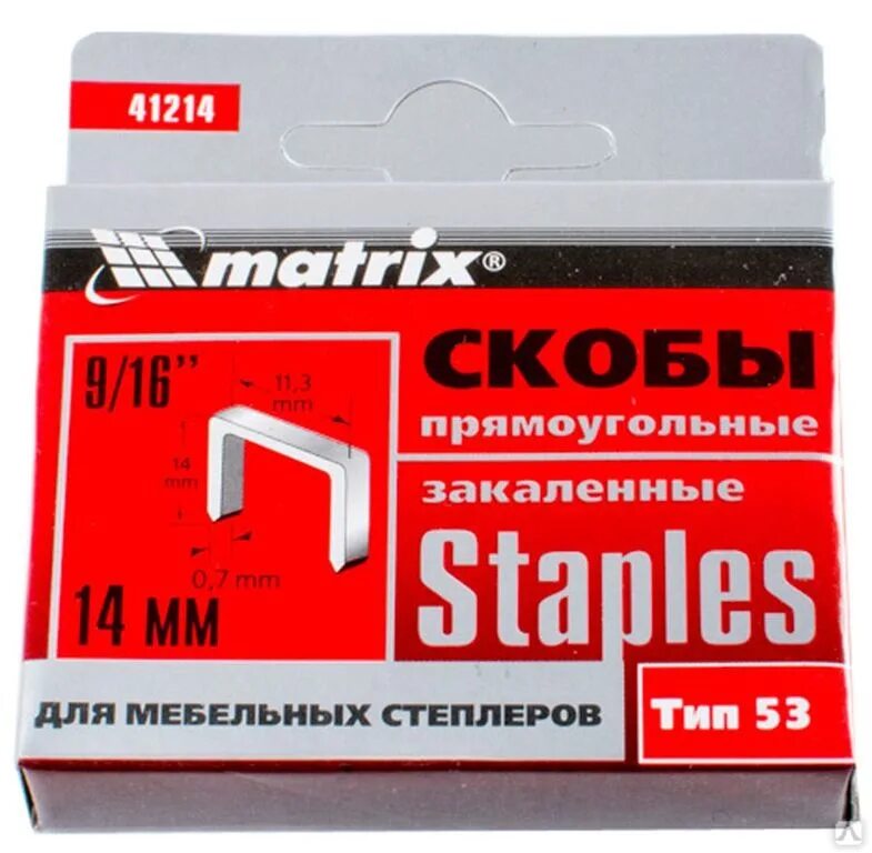 Скобы тип 53 14мм. Скобы matrix 41214 тип 53 для степлера, 14 мм. скобы, 14 мм, для мебельного степлера, закаленные, тип 53, 1000 шт matrix. скобы matrix 41124 тип 53 для степлера, 14 мм matrix. скобы 14мм закал.53 тип.