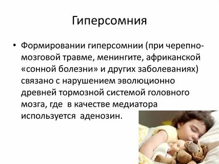 Гиперсомия