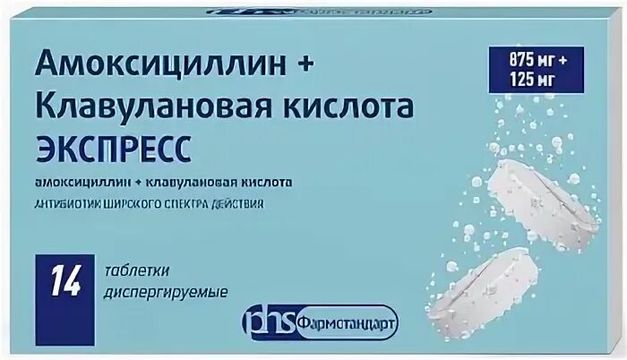 Амоксициллин кислота экспресс таблетки диспергируемые
