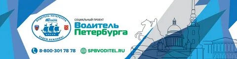 Петербург водитель дорога