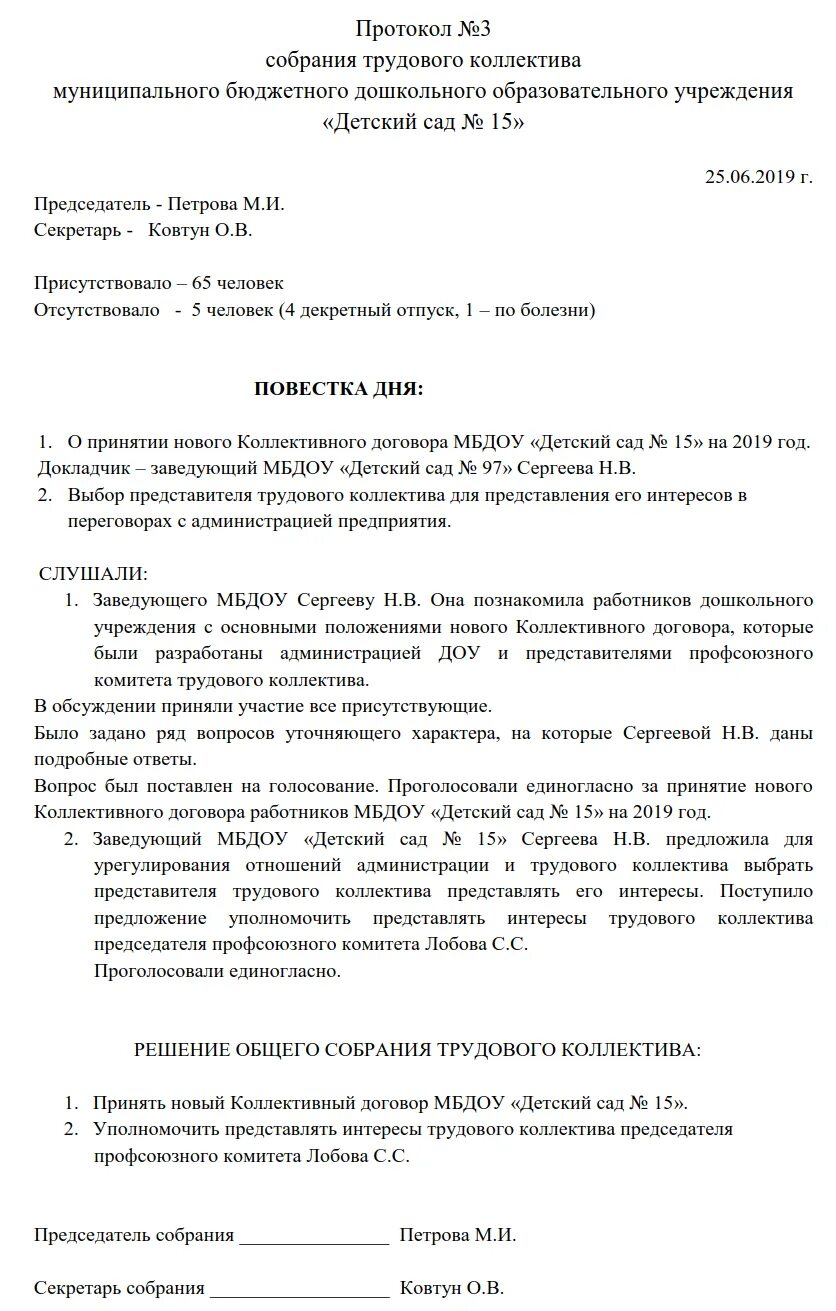 Протокол общего собрания трудового коллектива образец. Протокол заседания собрания трудового коллектива образец. образец протокола профсоюзного собрания трудового коллектива. оформление протокола собрания трудового коллектива образец.