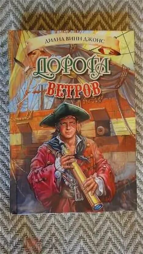 Ветра дорог автор. Ветра дорог автор