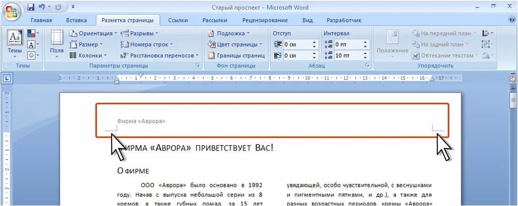 Word границы страниц. Границы страницы в Ворде. Границы текста в Ворде. Границы листа в Ворде.