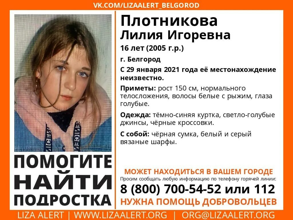 В белгороде гибнут люди. В Белгороде пропала девочка. Пропажа людей в Белгороде. Пропавшие люди в Белгороде.
