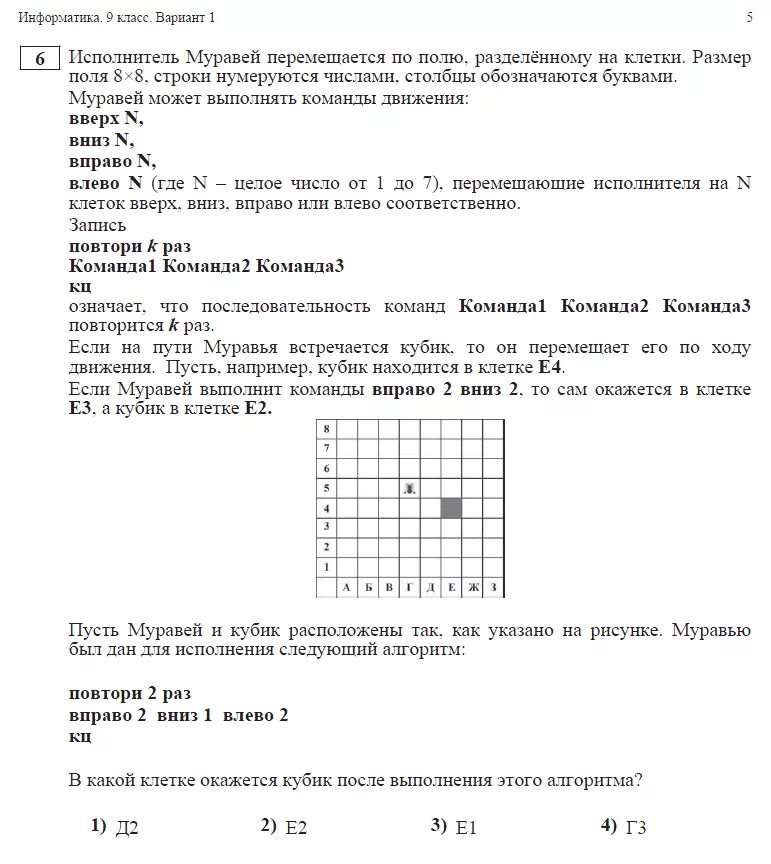 Исполнители вариант 3. Исполнители вариант 3