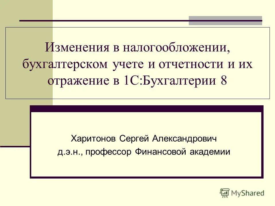 Изменения в бухгалтерском и налоговом учете с 2022 года презентация. Обзор изменений в бухгалтерском и налоговом учете.