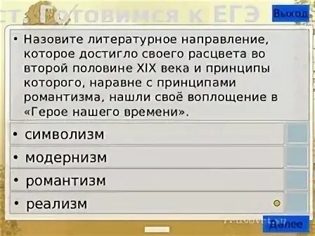 Назовите литературное направление расцвет