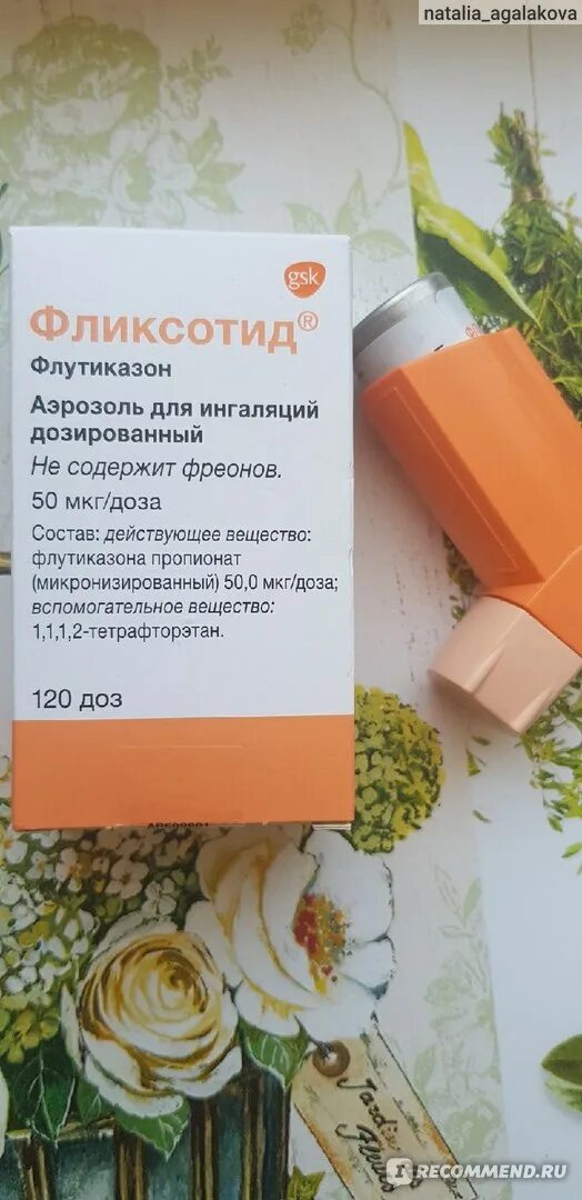 Фликсотид 50 мкг. Фликсотид 25/125. Циклесонид аэрозоль для ингаляций дозированный. Фликсотид отзывы. Фликсотид отзывы.