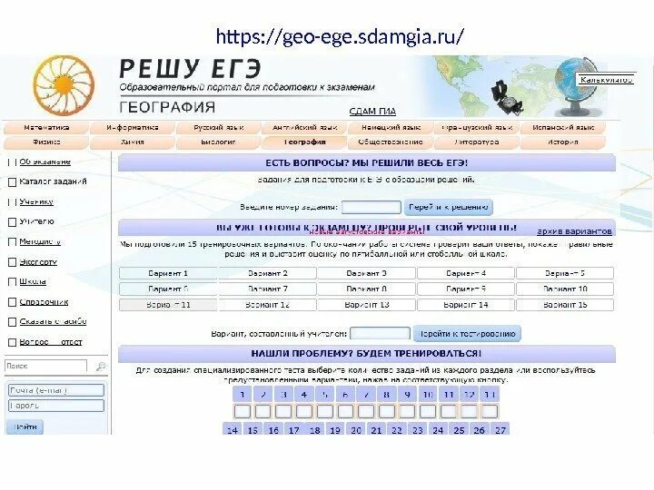 Решу ЕГЭ по географии. Решу ЕГЭ по географии 2. Sdamgia. Образовательный портал география решу ОГЭ 1536411 ответы на вопросы.