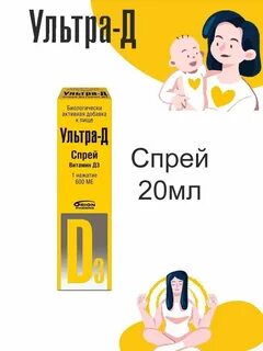 Ультра д3 витамин