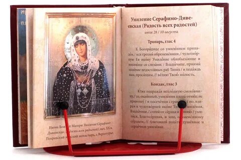 Молитва пресвятой богородице на каждый день недели