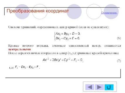 Определить правило преобразования