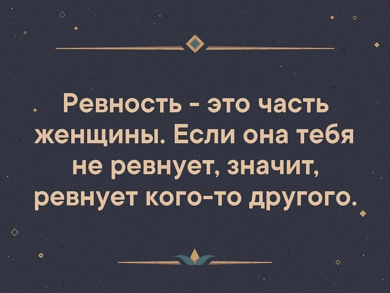 Ревнуют ли женщины. Афоризмы про ревность. Цитаты про ревность. Про ревность цитаты Мудрые. Высказывания о ревности Мудрые.