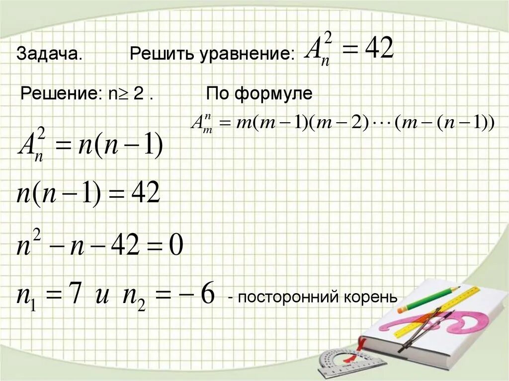 A x x n 2x 6. Решение уравнений на размещение.. Комбинаторные уравнения. Решение комбинаторных уравнений. Как решать уравнения в комбинаторике.