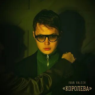 Слушать песню иване иване