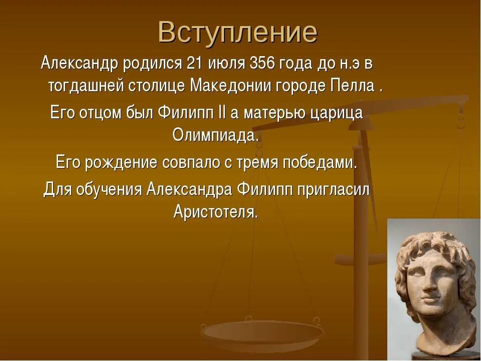 Доклад про македонского 5 класс по истории