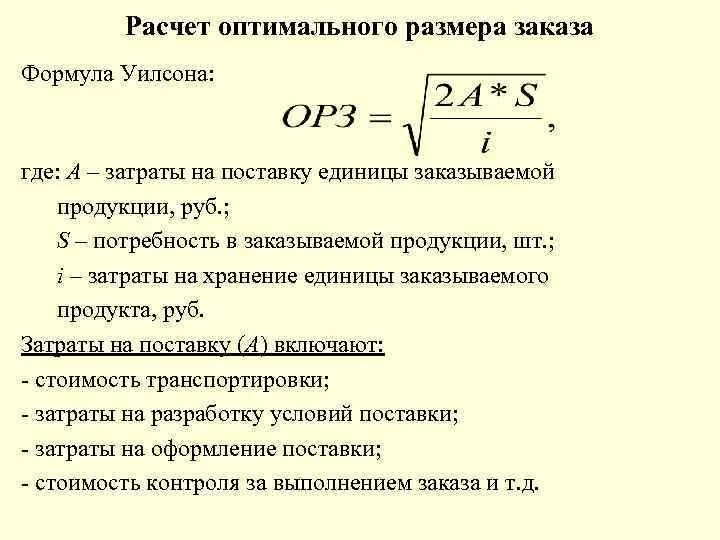 Оптимальный размер партии. Оптимальный размер партии