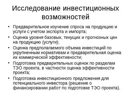 Понятие предварительного исследования