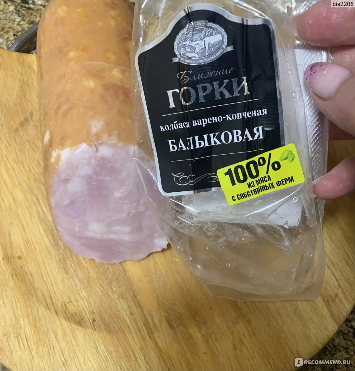 Ближние горки балыковая. Колбаса ближние горки кремлевская. Ветчина из окорока ближние горки. Ближние горки балыковая. Колбаса балыковая ближние горки.