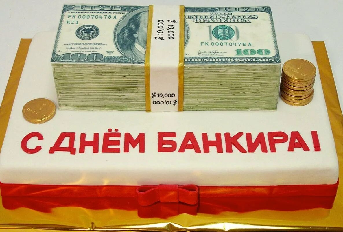 Банки 12 июня. С днем банкира. С днем банковского работника. С днем банкира открытки. С днем банковского работника открытки.