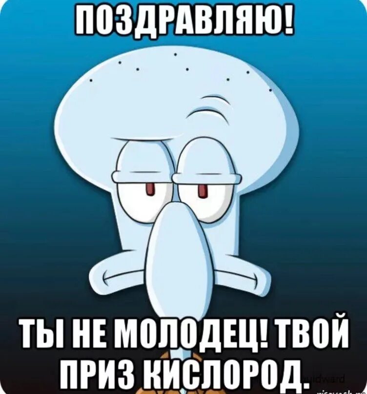 Поздравлять никого не будем. Поздравление Мем. Мемы поздравления. Поздравляю вы прошли. Поздравление с др Мем.