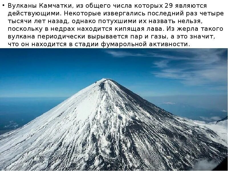 Где находится вулкан этна действующий или потухший. Ключевская сопка высота. Ключевская сопка строение. Конусообразная гора. Конусные вулканы.