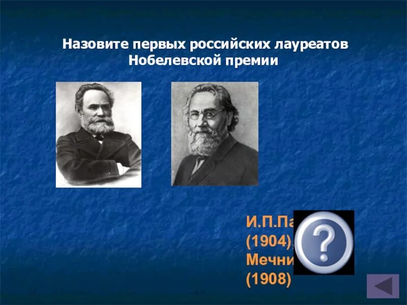 Кто первым стал нобелевским лауреатом