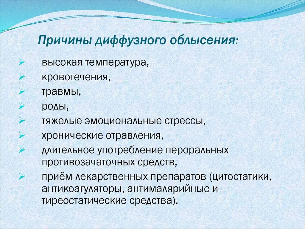 Диффузная представители. Диффузное облысение причины. Причинами диффузного облысения являются. Диффузная алопеция мкб. Диффузная алопеция мкб 10.